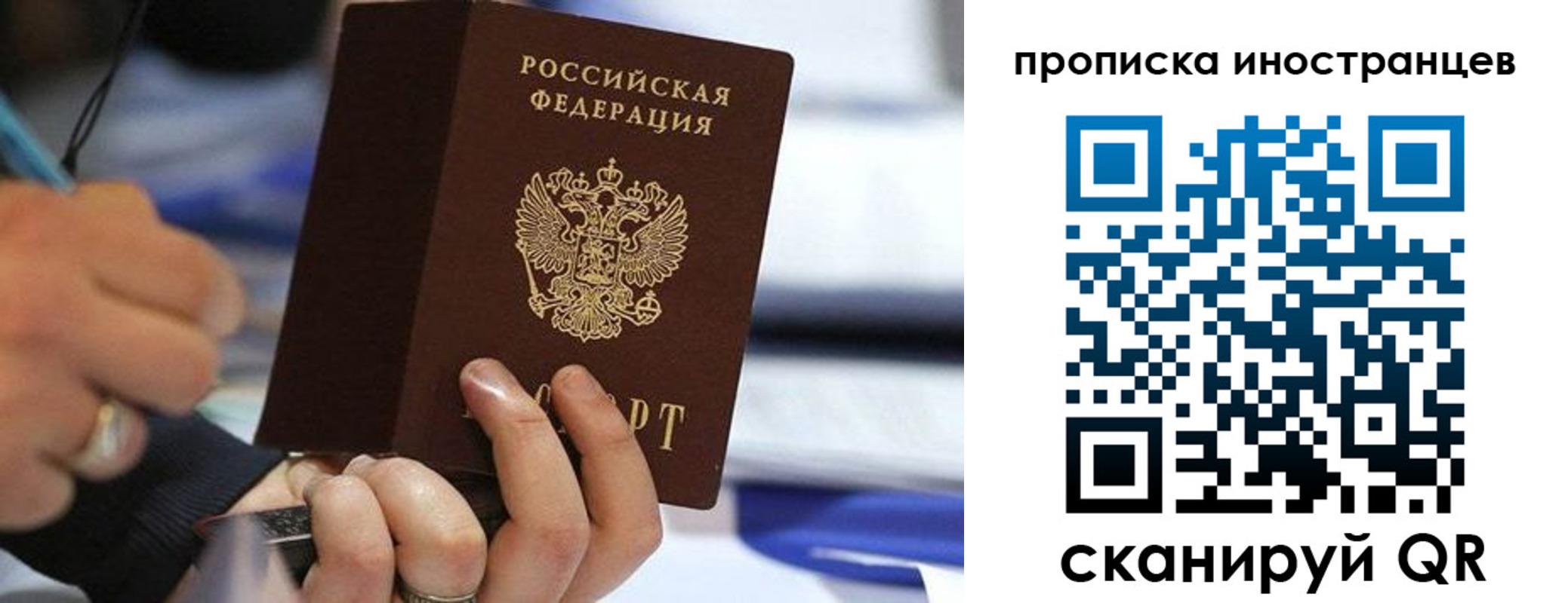 прописка для работы в Заволжске