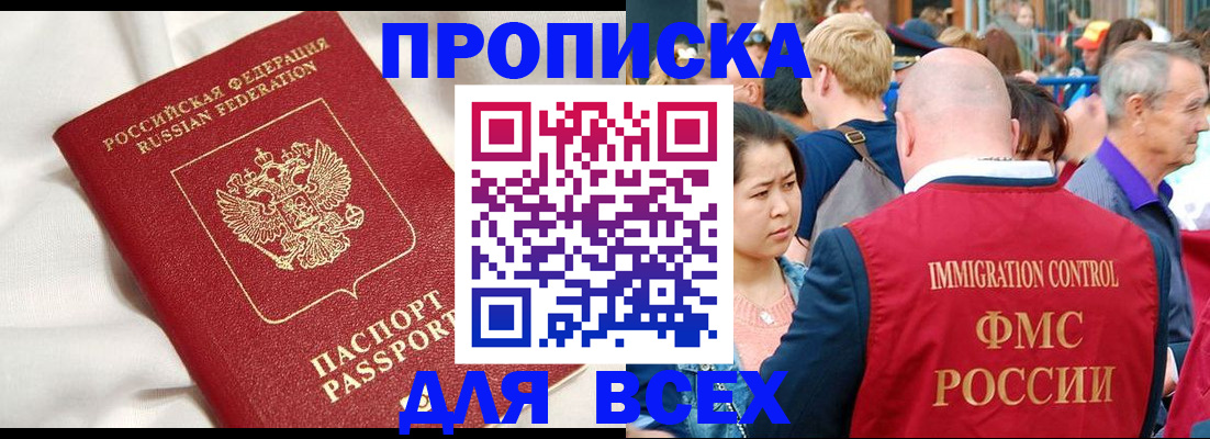 прописка для школы в Заволжске