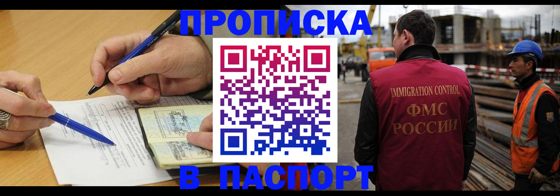 прописка в Заволжске