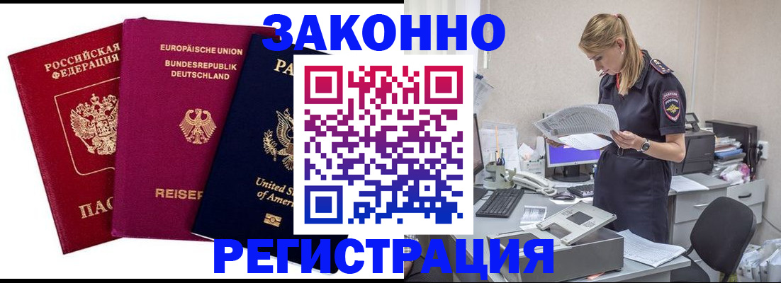 временная регистрация недорого в Заволжске