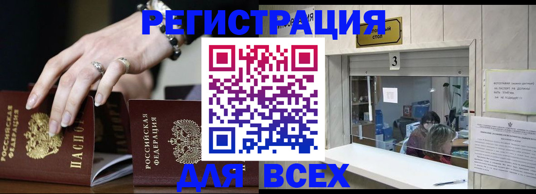 где прописаться в Заволжске