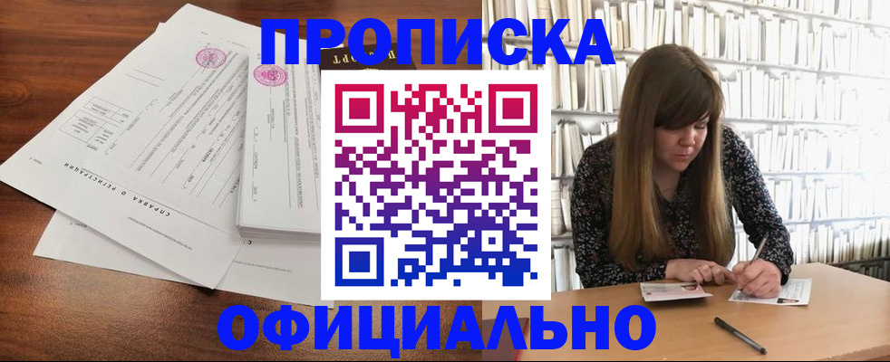 прописка для работы в Заволжске