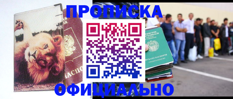 прописка регистрация в Заволжске