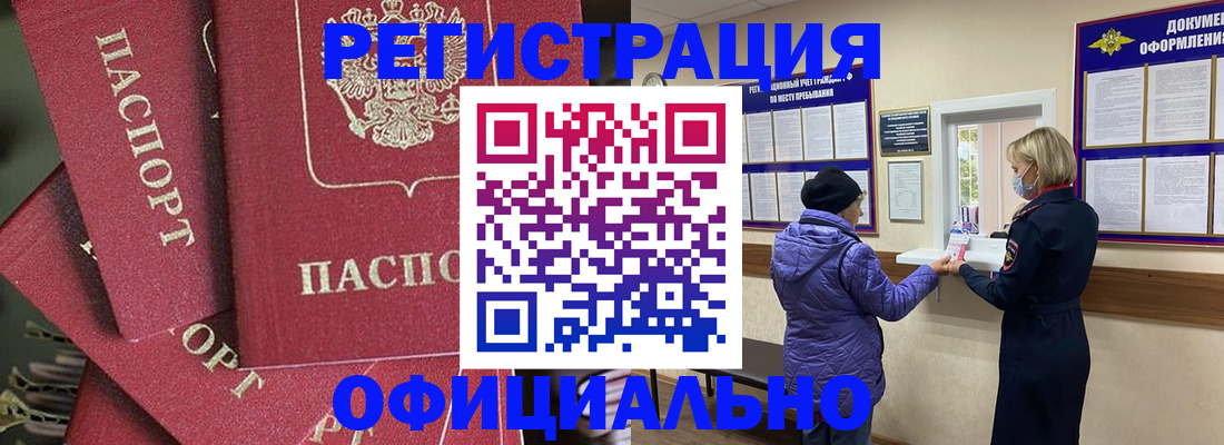 купить прописку в Заволжске