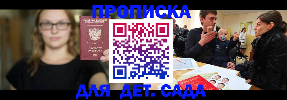 прописка для военкомата в Заволжске