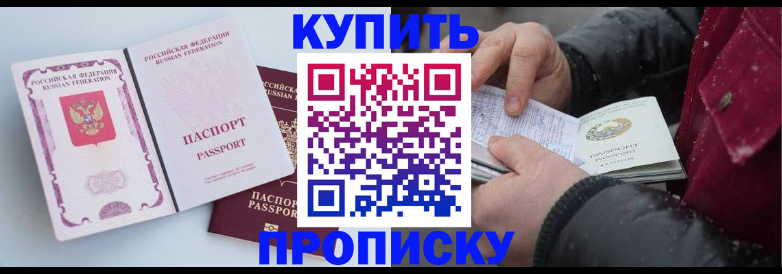прописка в Заволжске