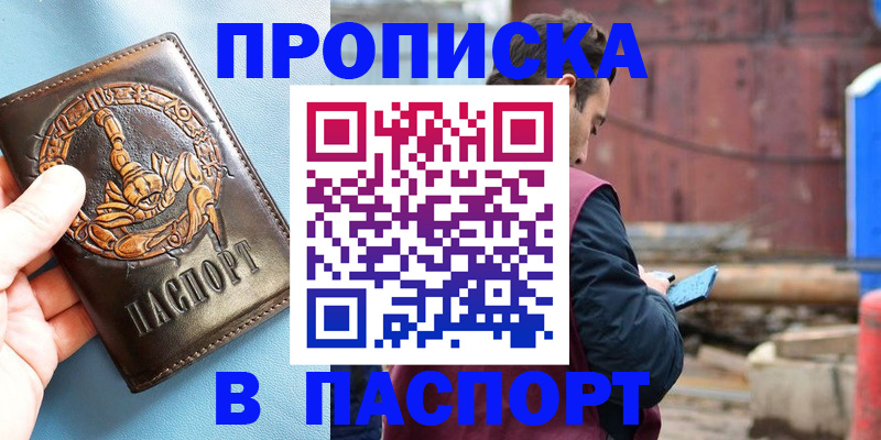 прописка в Заволжске