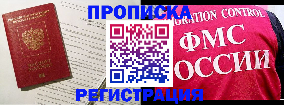 прописка для работы в Заволжске